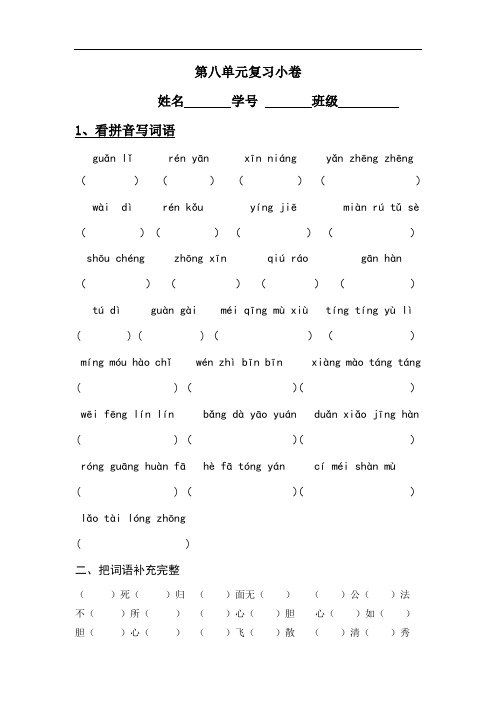 四年级上册语文第八单元词语卷(2)