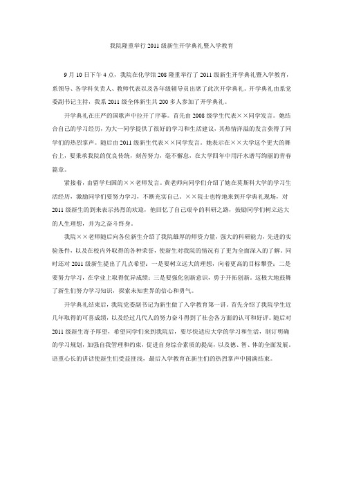 我院隆重举行2011级新生开学典礼暨入学教育