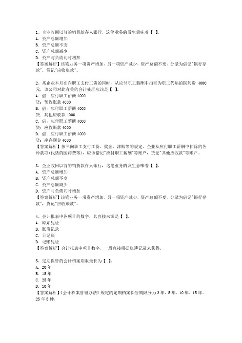 2015福建省会计人员继续教育(必备资料)