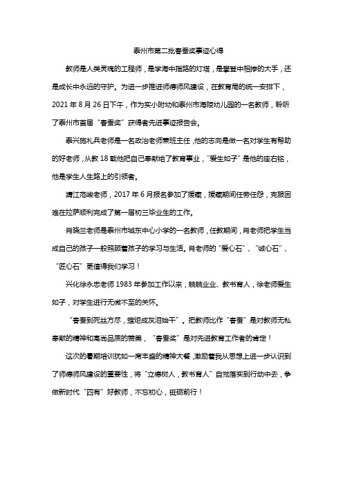 泰州市第二批春蚕奖事迹心得