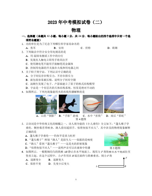 2023年5月23日南京联合体【栖霞雨花江宁浦口】中考二模物理卷+评分标准