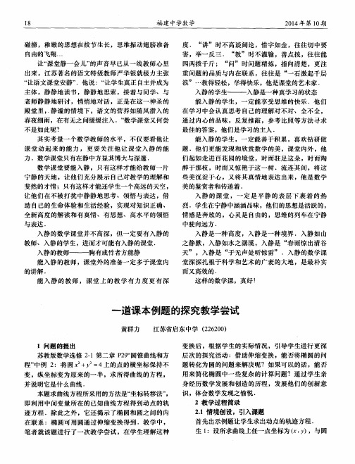 一道课本例题的探究教学尝试