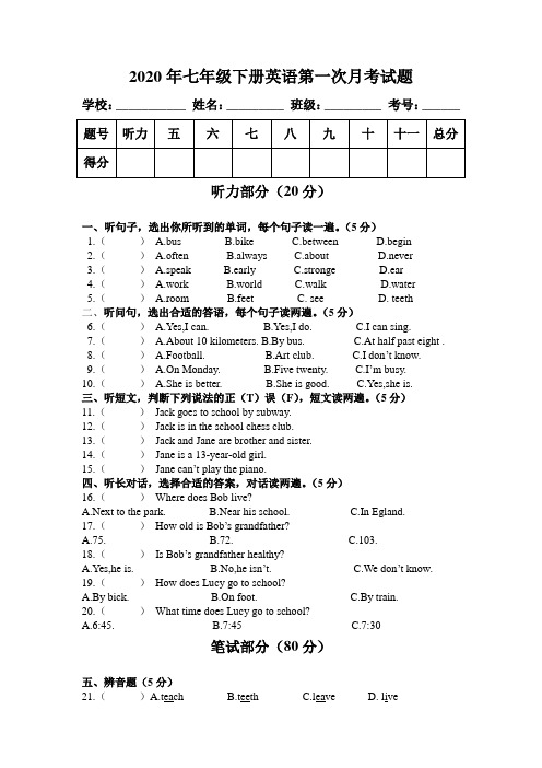 2020年七年级下册英语第一次月考试题及答案