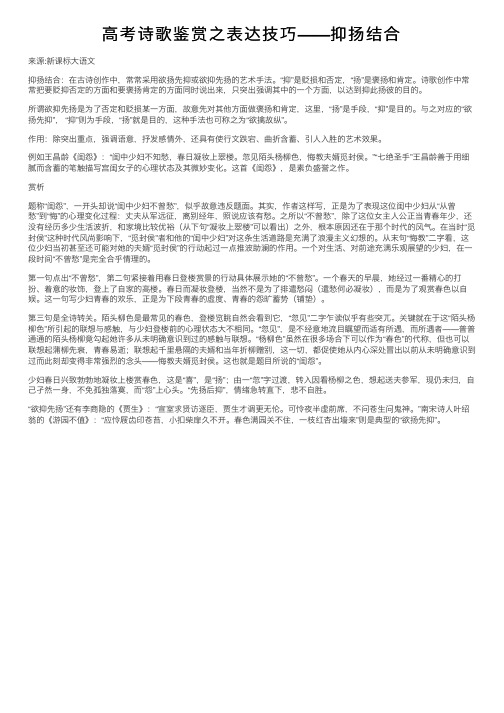 高考诗歌鉴赏之表达技巧——抑扬结合