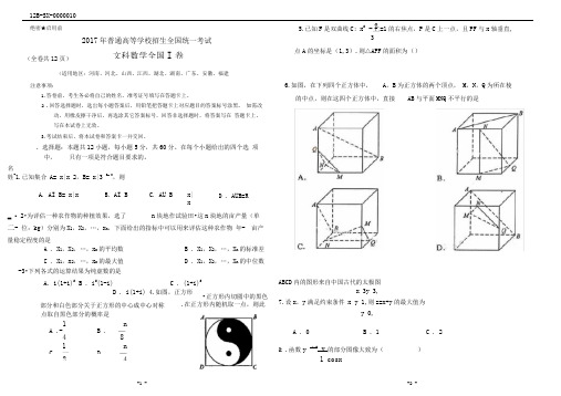 2017年高考文科数学全国1卷(附答案)