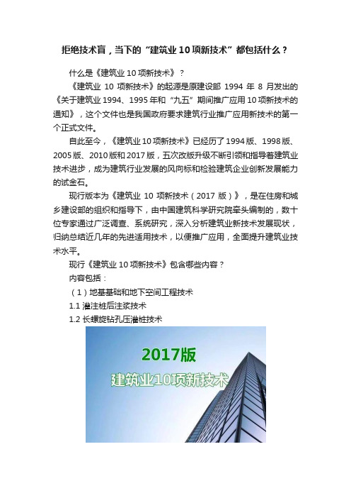 拒绝技术盲，当下的“建筑业10项新技术”都包括什么？