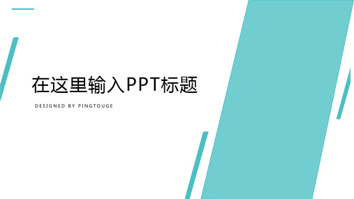 传统顶级缤纷创意多边形静态商业计划书ppt模板