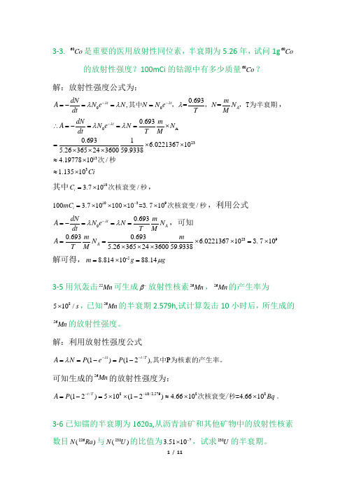 原子核物理第三章课后习题答案