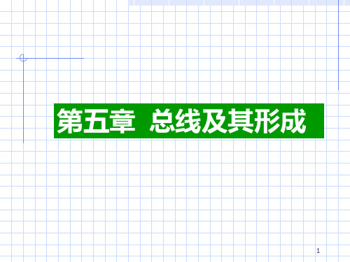 微机原理与接口技术(楼顺天)第5章1PPT课件