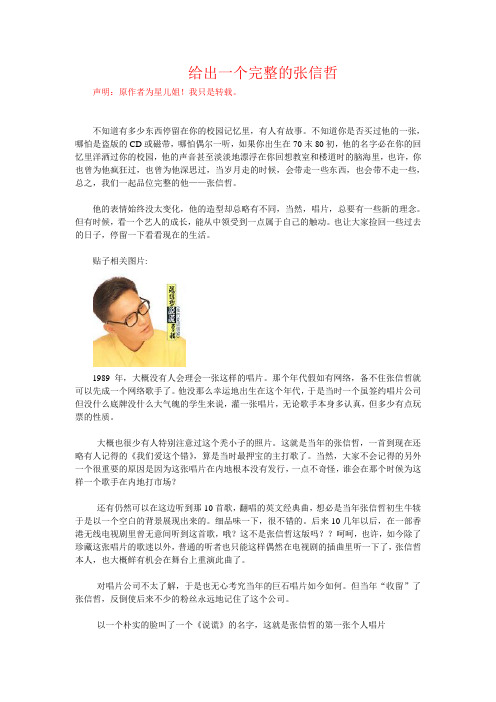 给出一个完整的张信哲