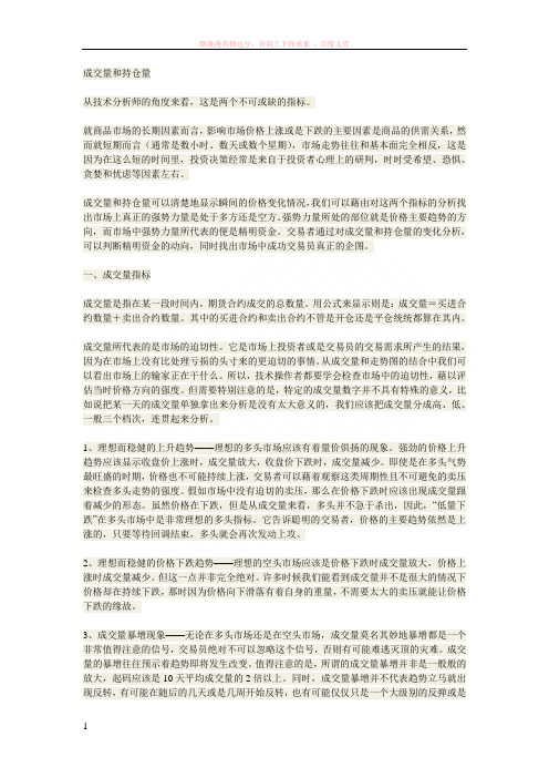 成交量与持仓量区别 (1)