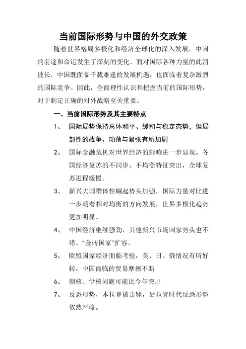 我形势与政策——当今国际形势与中国外交