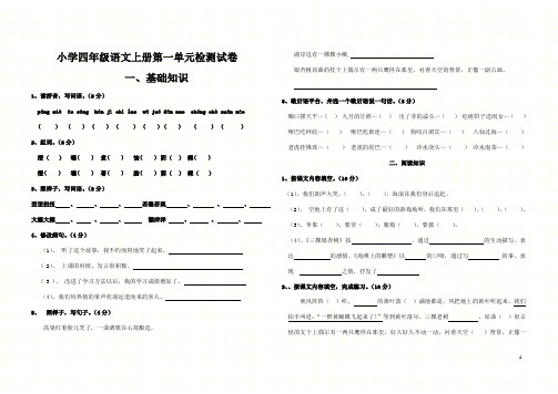 (西师大版)小学四年级语文上册第一单元综合达标检测试卷