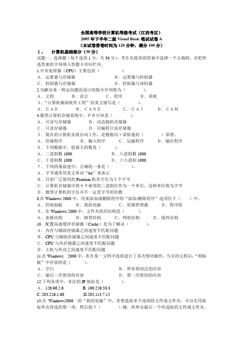 2005年9月全国计算机等级考试二级VB试题