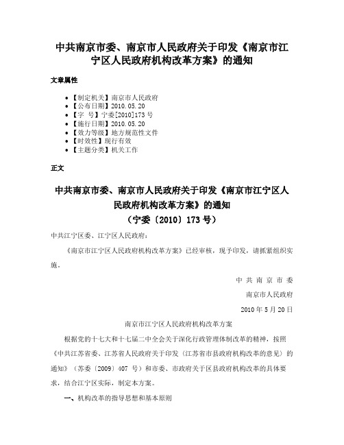 中共南京市委、南京市人民政府关于印发《南京市江宁区人民政府机构改革方案》的通知