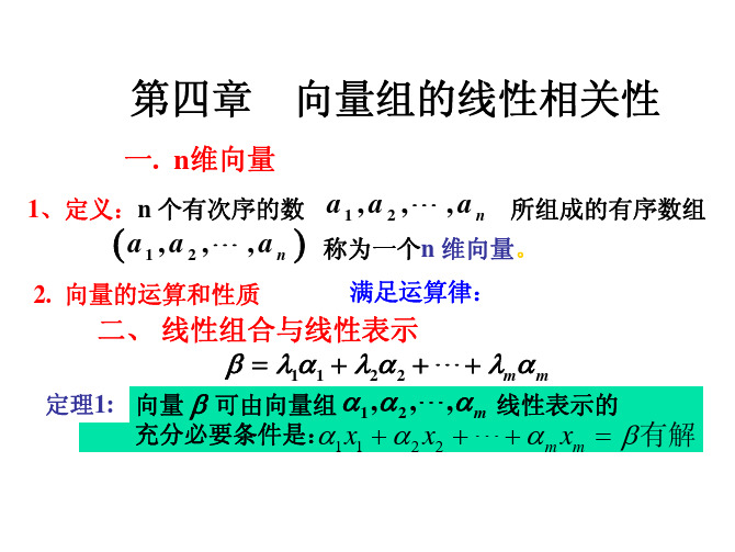 线性相关