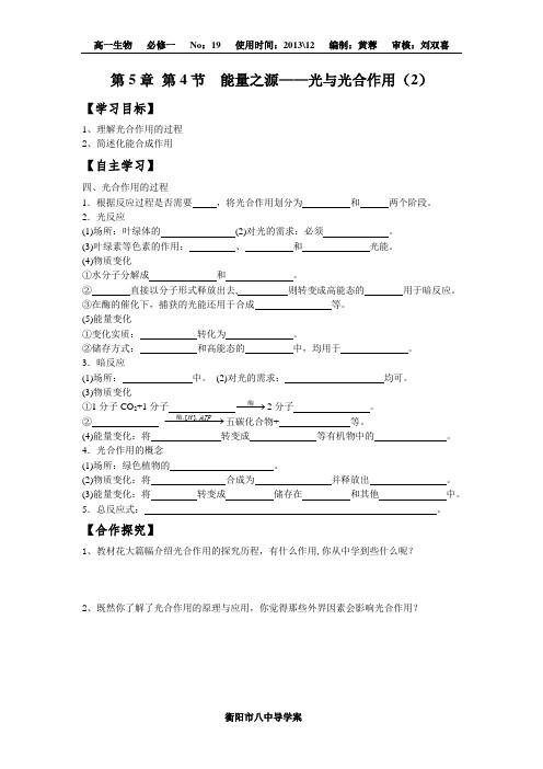 第5章第4节 能量之源--光与光合作用(2)  导学案