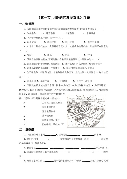 【商务星球版】8年级地理上册4.1《因地制宜发展农业》习题1