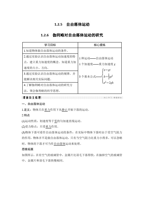 自由落体运动伽利略对自由落体运动的研究-高考物理通用讲义