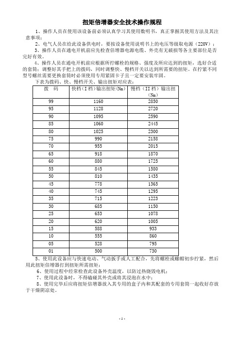 扭矩倍增器使用说明