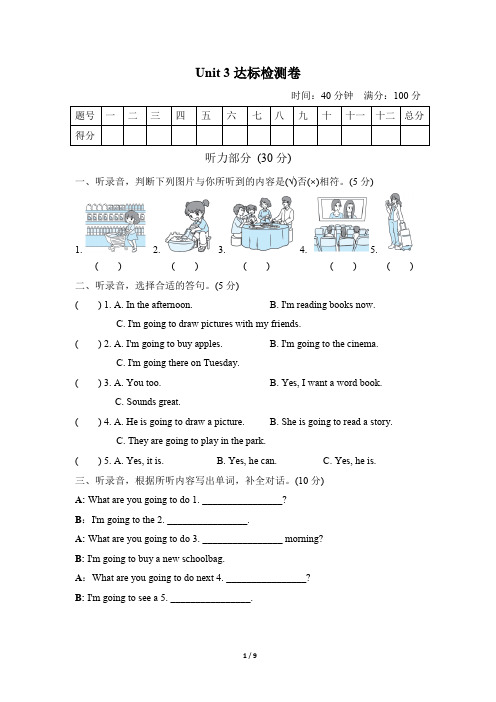 人教PEP版六年级英语上册Unit 3 过关检测卷(1)(含听力材料和答案)