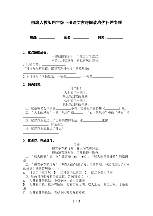 部编人教版四年级下册语文古诗阅读培优补差专项