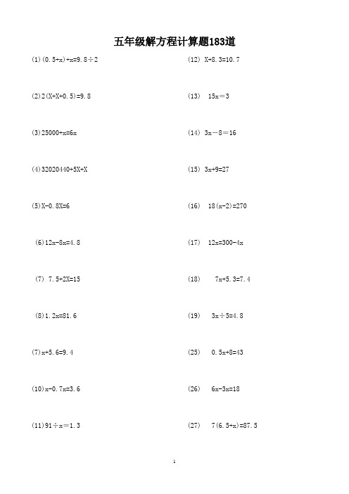新人教版小学五年级数学解方程计算练习题183道