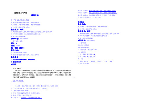 四川省古蔺县中学高中语文必修4《第1课 窦娥冤》导学案