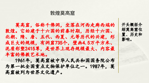 2020年春季 部编人教版小学语文五年级下册 第7单元 教学课件 范文1：敦煌莫高窟