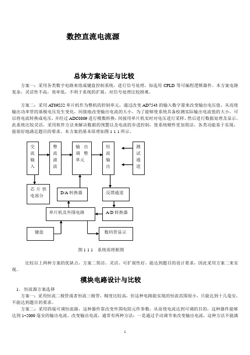 数控直流电流源