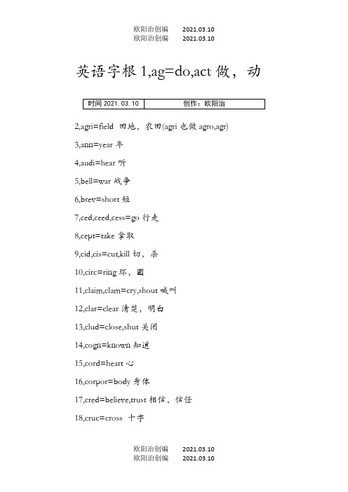 高中英语252个词根之欧阳法创编