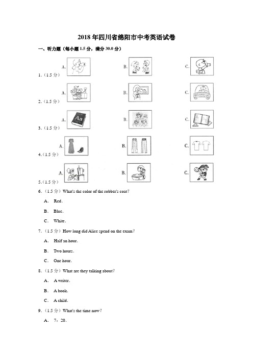 2018年四川省绵阳市中考英语试卷
