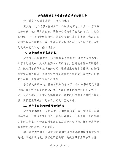 时代楷模黄文秀先进事迹的学习心得体会