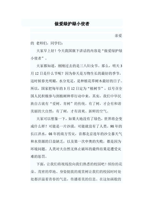 做爱绿护绿小使者