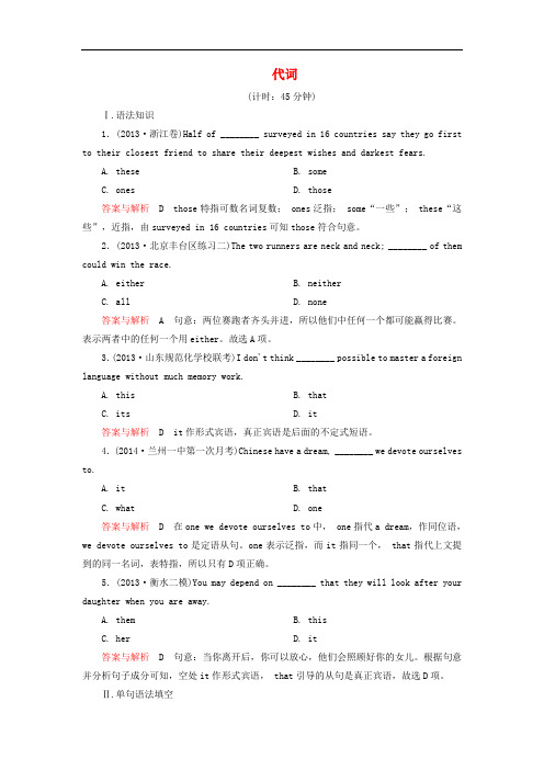 【名师一号】高考英语一轮复习 语法对点讲练 代词 新人教版