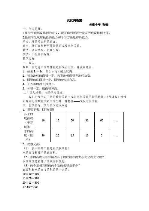 成反比例的量导学案