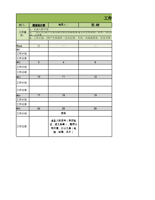 工作台账日志模板