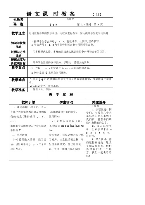 jqx9优秀教学教案说课稿