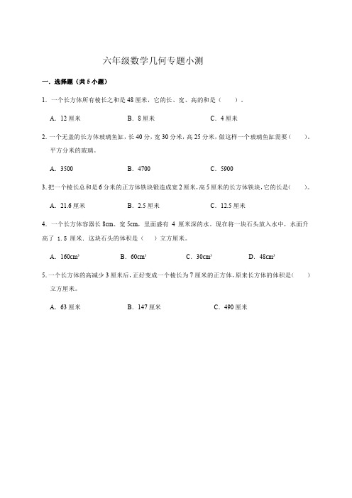 六年级数学每日一练带答案(练习5)