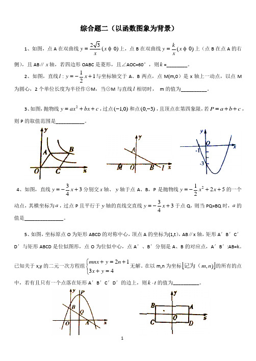 2018年中考数学之函数综合专题