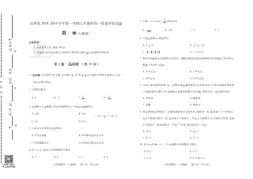 2018-2019学年度人教版七年级数学阶段一试题+答案