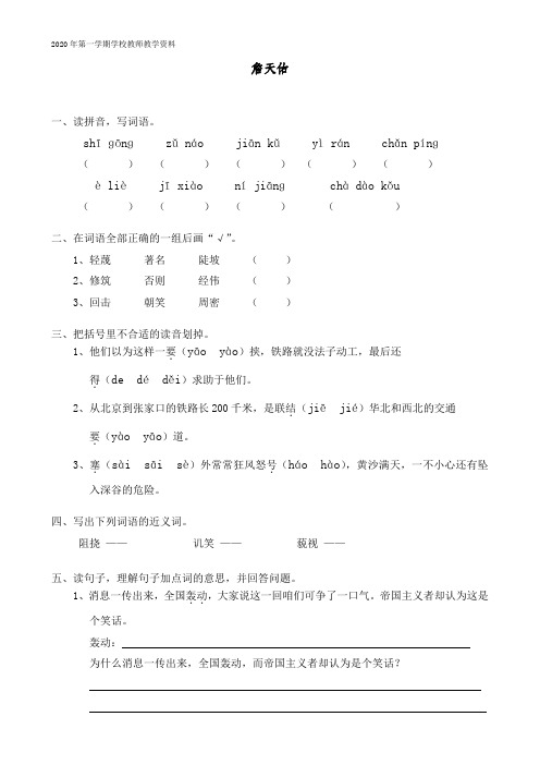 最新人教部编版六年级语文上册《詹天佑》课课练习