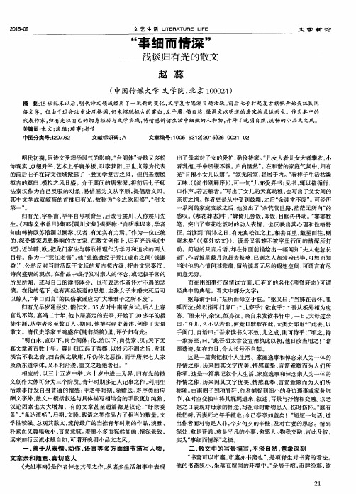 “事细而情深”——浅谈归有光的散文