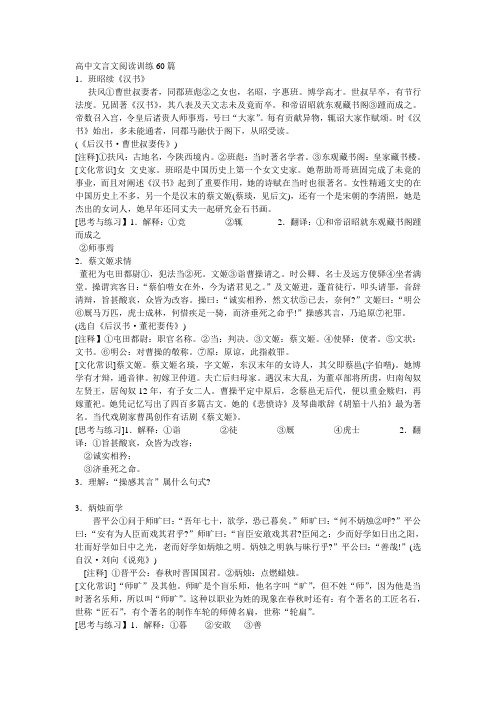 高中文言文阅读训练60篇