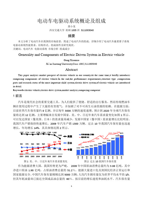 电动汽车电驱动系统概论及组成