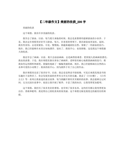 【二年级作文】美丽的收获_200字