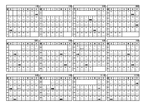 2019年日历表Excel版