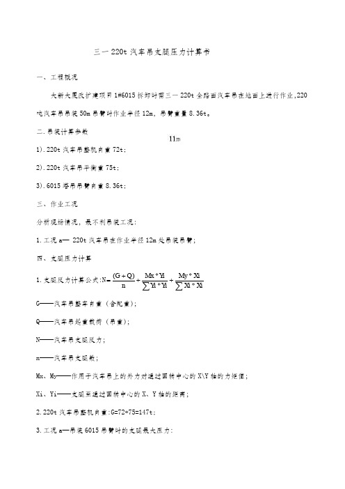 汽车吊支腿负荷计算