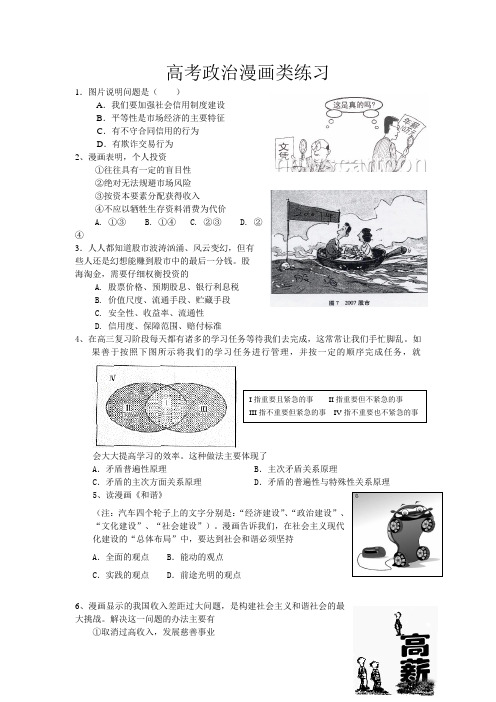 高考政治漫画类练习