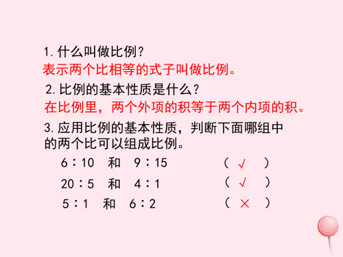 六年级数学下册一比例3《解比例》同步教学课件浙教版